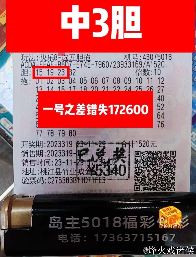014期大力快乐8预测：四码精选推荐