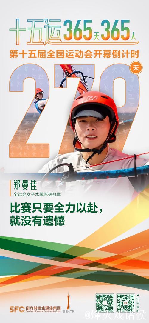 十五运会回顾：惊艳！他们的“黑马”逆袭