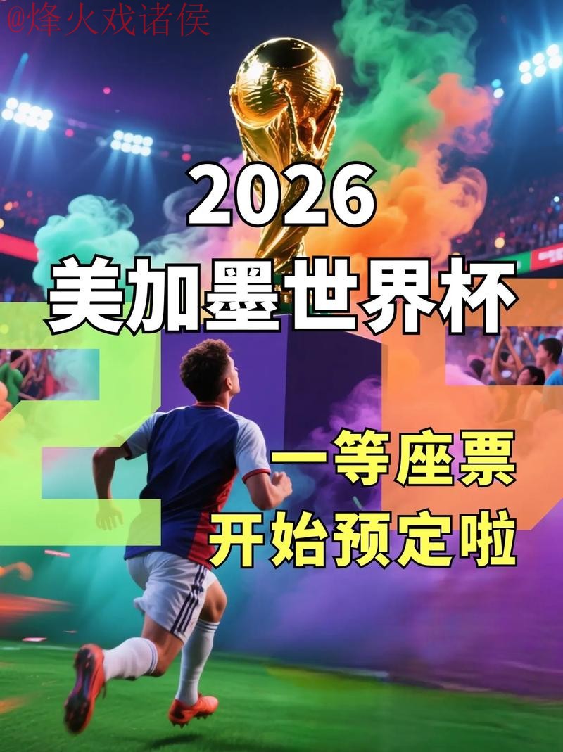 2026世界杯直播推荐入口地址 2026世界杯直播推荐入口地址
